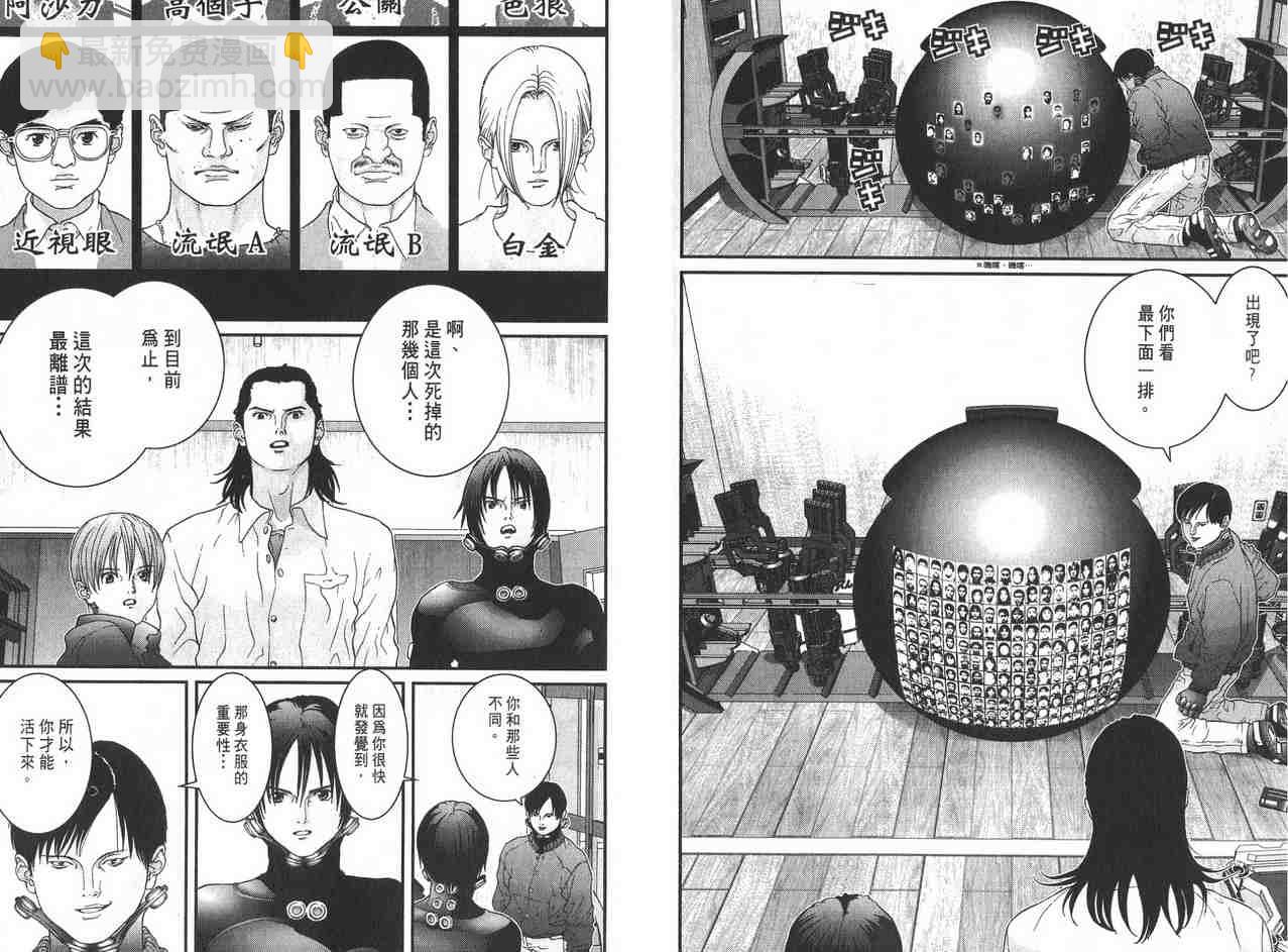 杀戮都市GANTZ - 第2卷(2/3) - 5