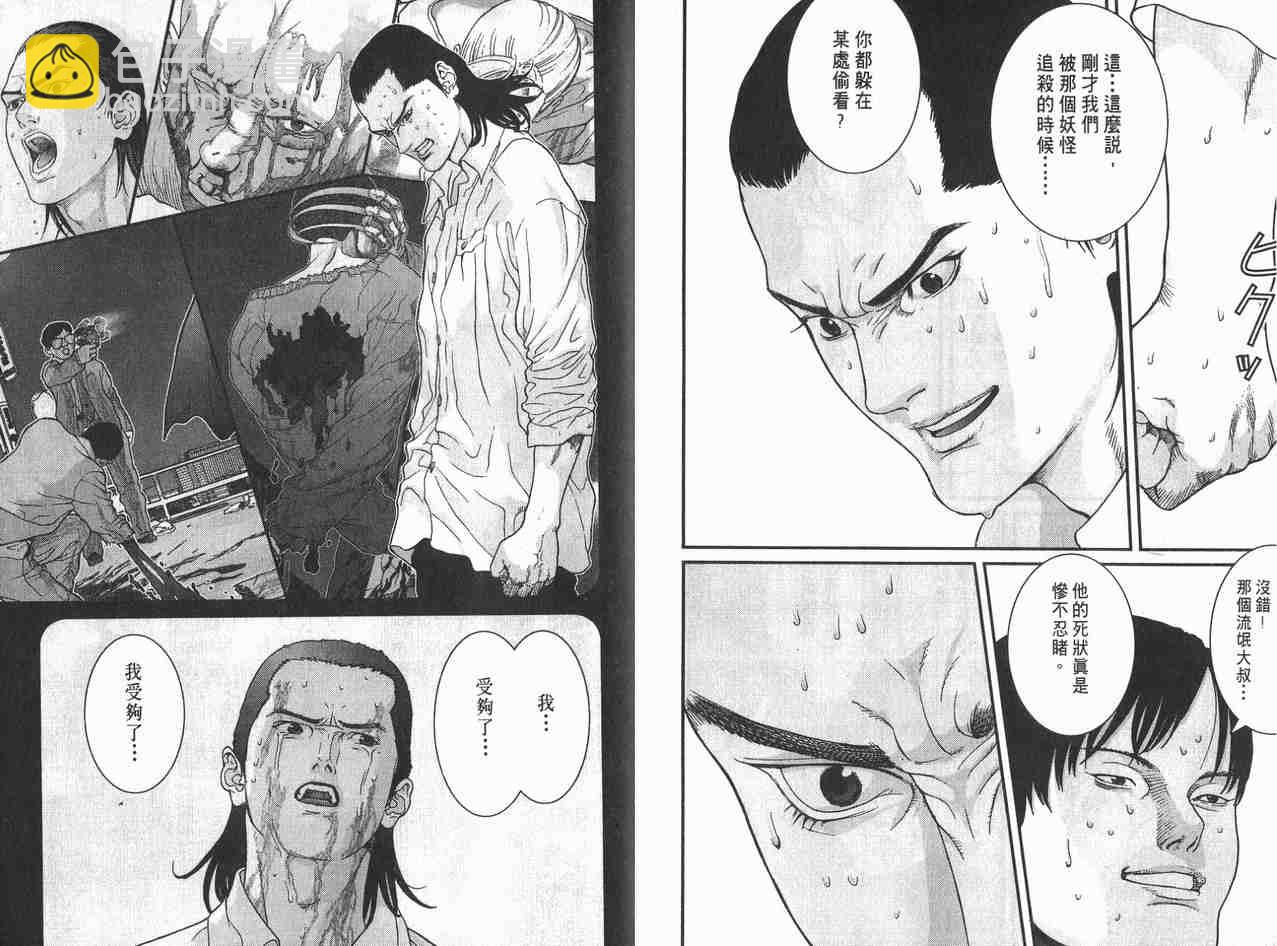 殺戮都市GANTZ - 第2卷(2/3) - 8