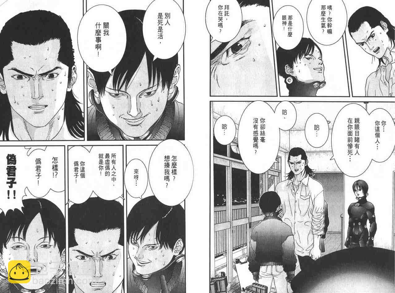 殺戮都市GANTZ - 第2卷(2/3) - 1