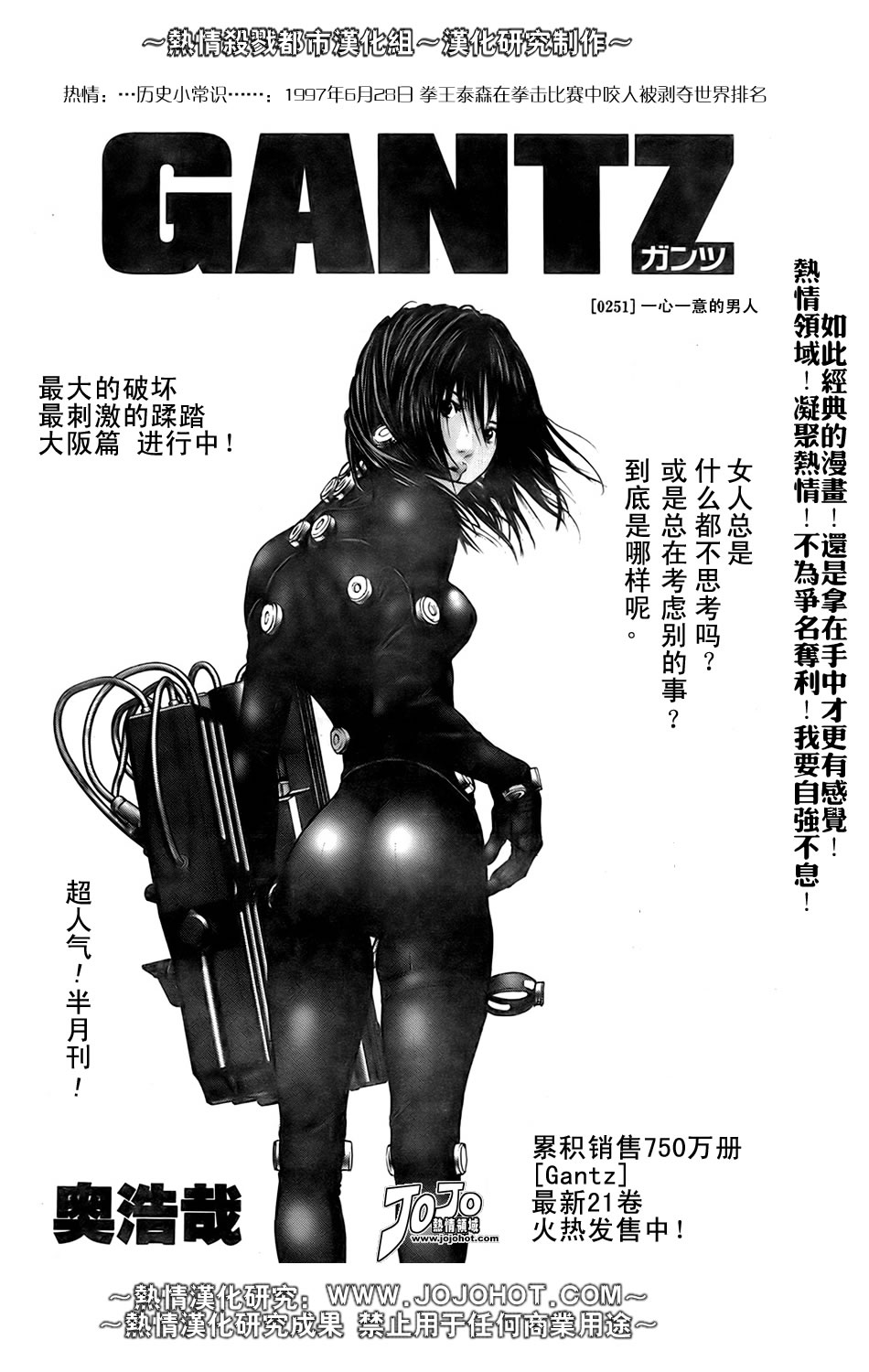 殺戮都市GANTZ - 第251話 - 1