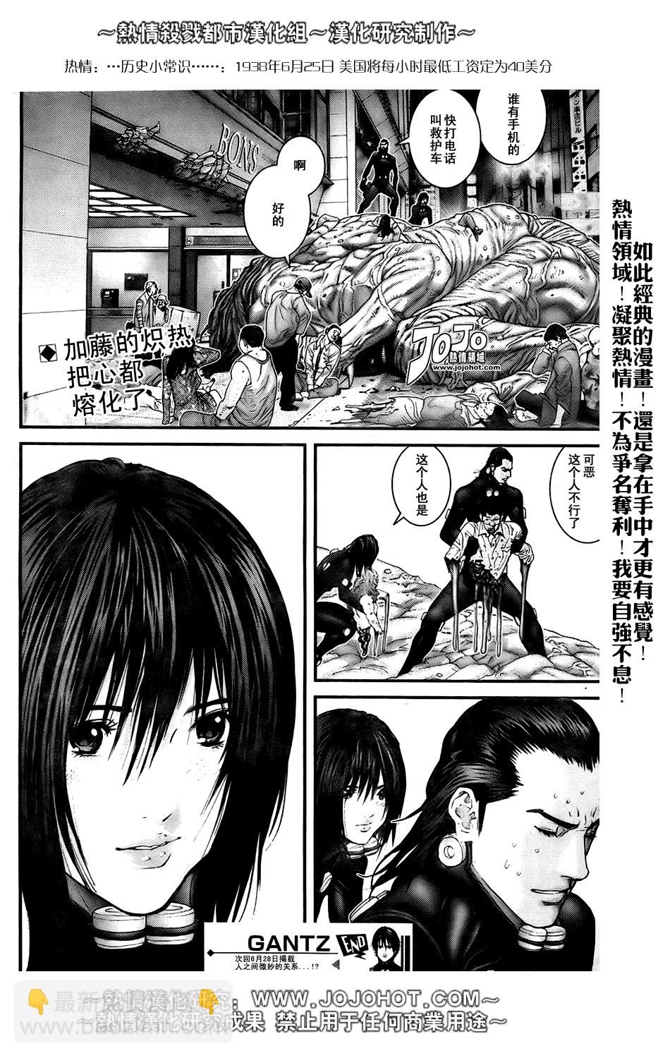 殺戮都市GANTZ - 第251話 - 2
