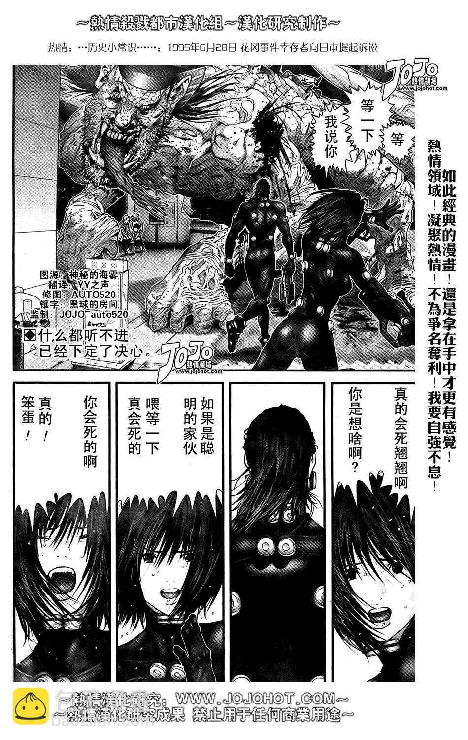 殺戮都市GANTZ - 第251話 - 2