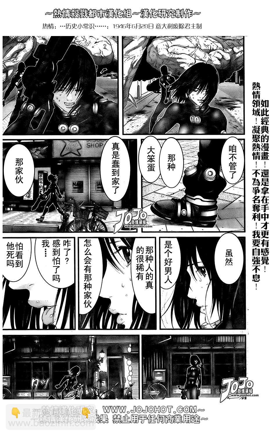 殺戮都市GANTZ - 第251話 - 3