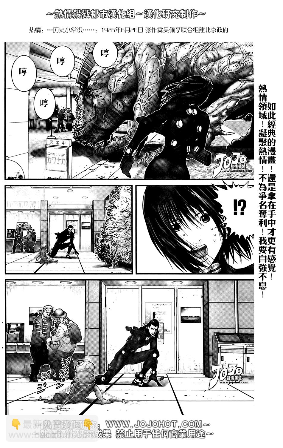 殺戮都市GANTZ - 第251話 - 4