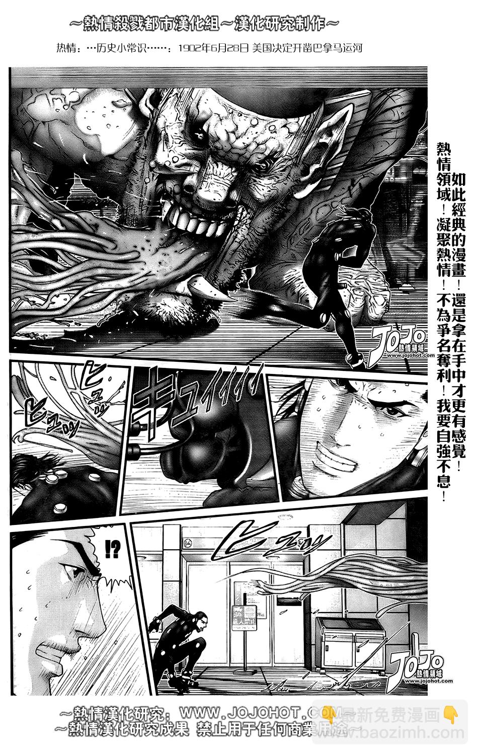 殺戮都市GANTZ - 第251話 - 2