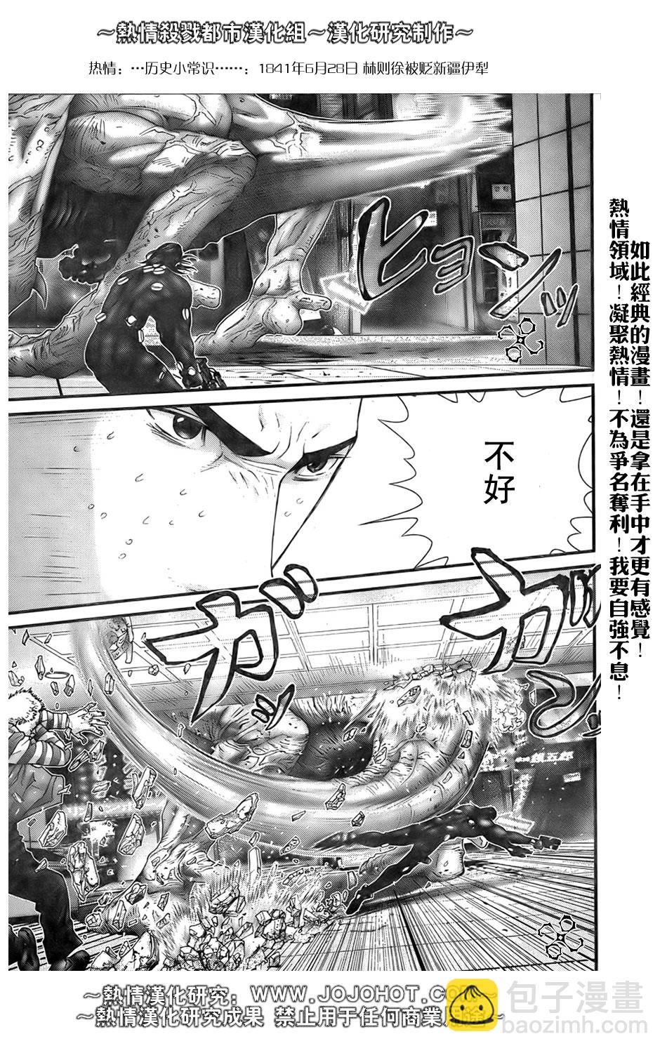 殺戮都市GANTZ - 第251話 - 3