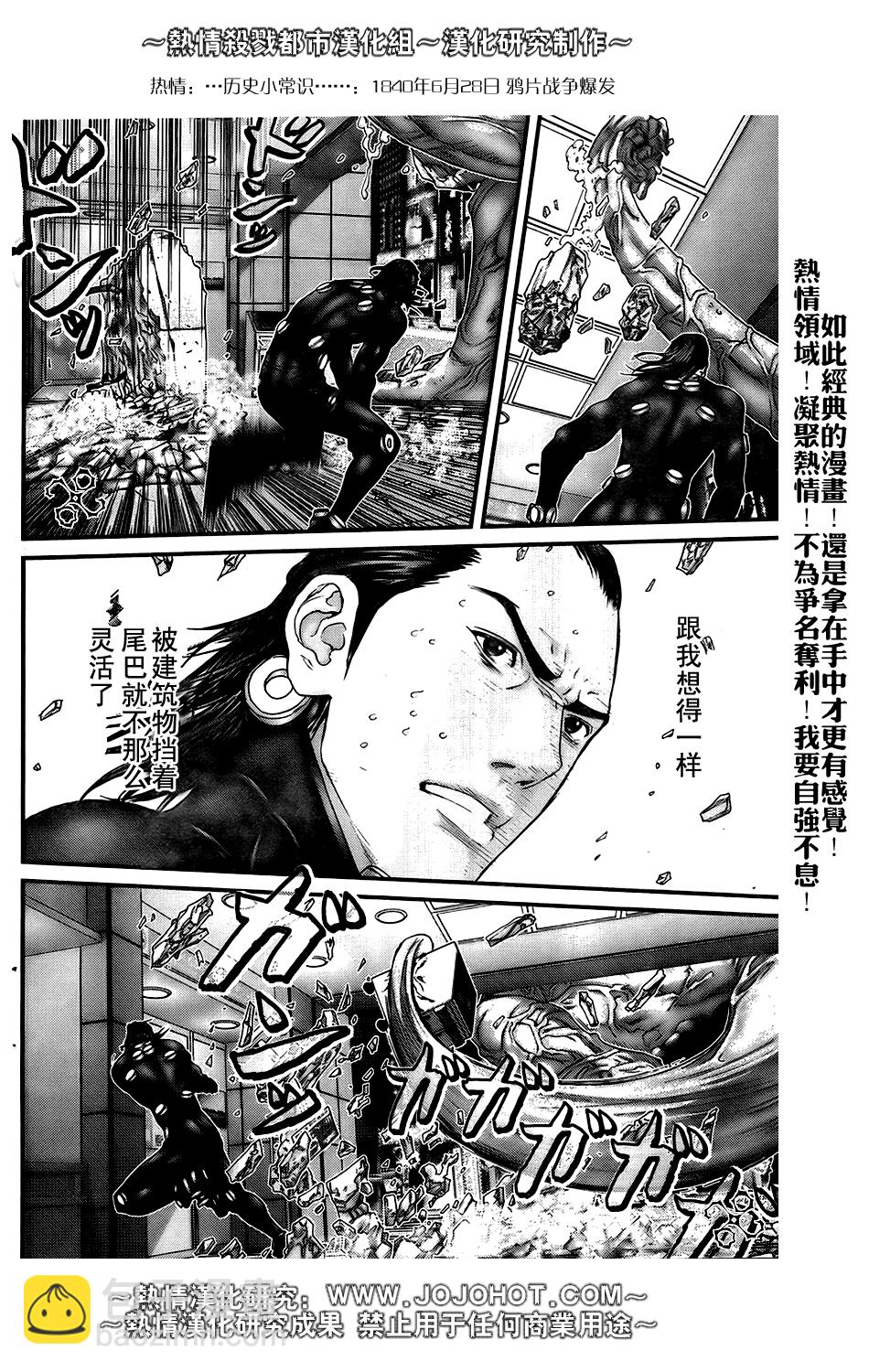 殺戮都市GANTZ - 第251話 - 4