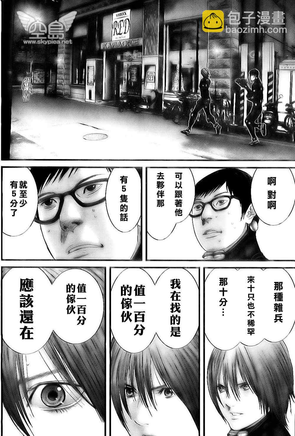 殺戮都市GANTZ - 第255話 - 5