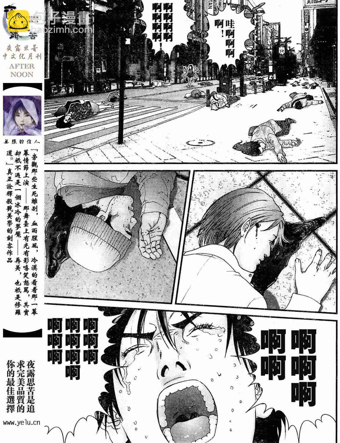 殺戮都市GANTZ - 第12卷(1/5) - 2