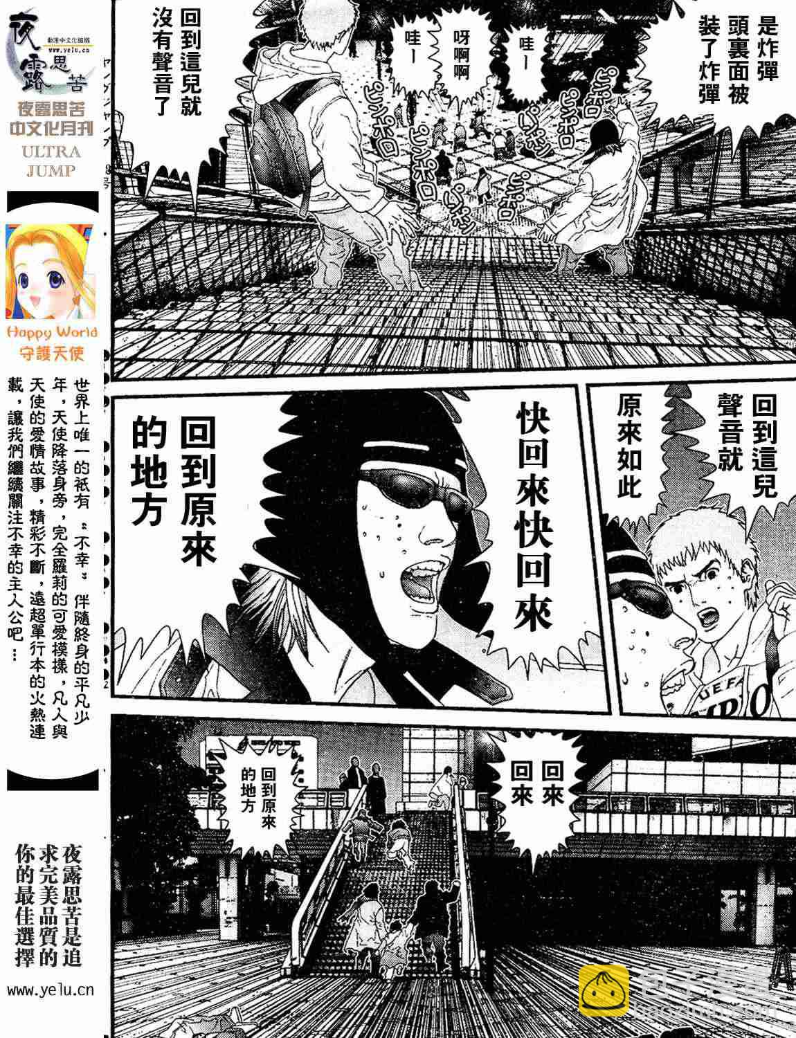 殺戮都市GANTZ - 第12卷(3/5) - 5