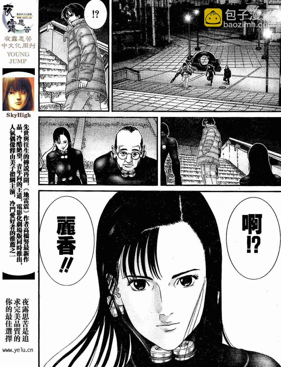 殺戮都市GANTZ - 第12卷(3/5) - 7