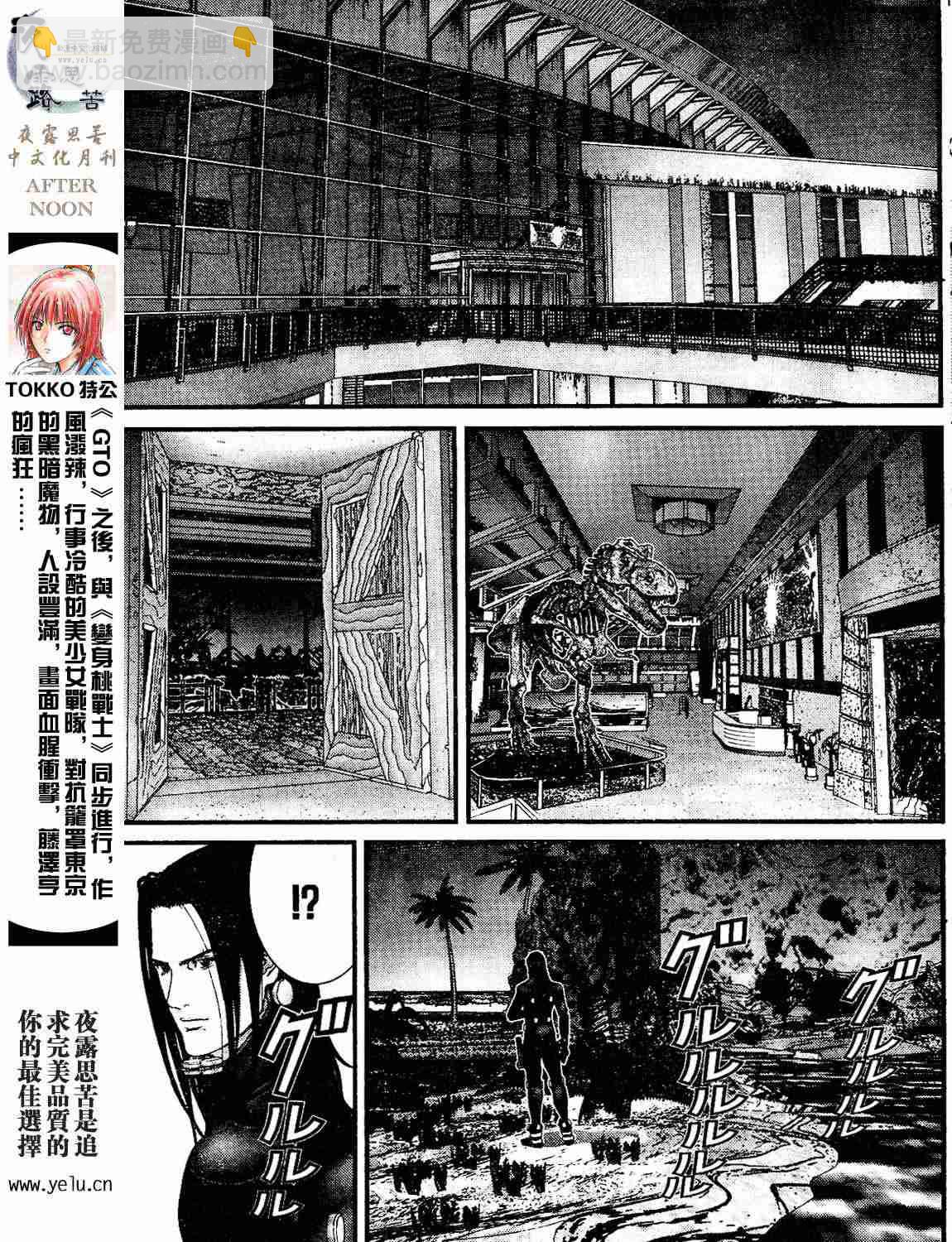 殺戮都市GANTZ - 第12卷(3/5) - 8