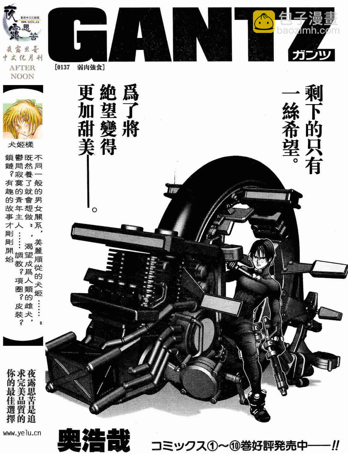 殺戮都市GANTZ - 第12卷(3/5) - 2