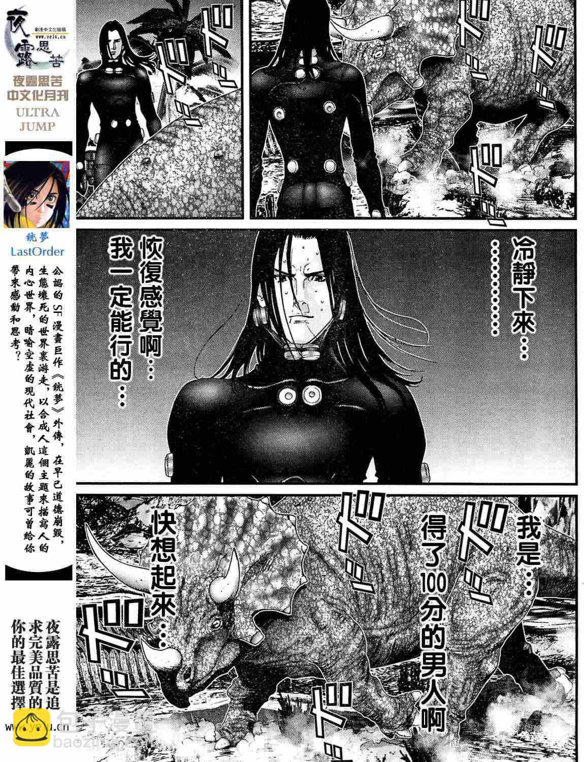 殺戮都市GANTZ - 第12卷(3/5) - 4