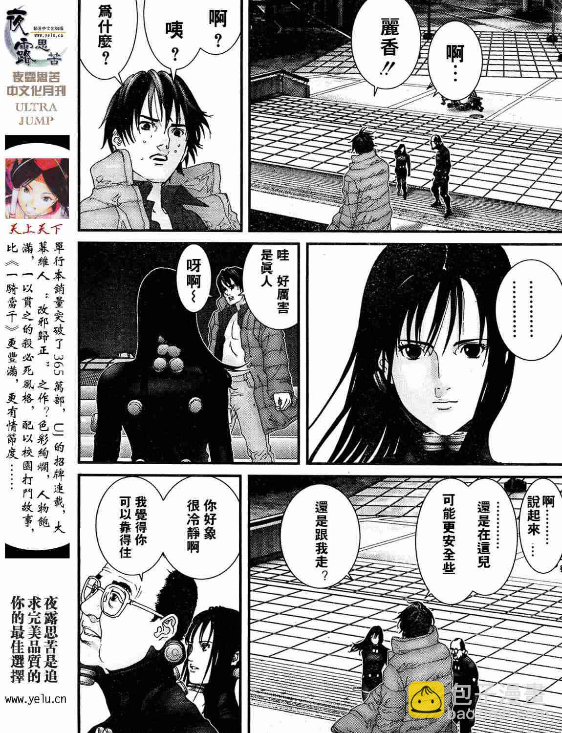 殺戮都市GANTZ - 第12卷(3/5) - 5