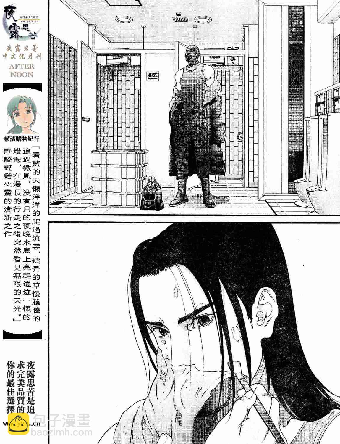 殺戮都市GANTZ - 第12卷(1/5) - 3