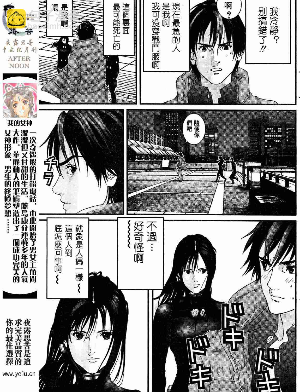 杀戮都市GANTZ - 第12卷(3/5) - 6