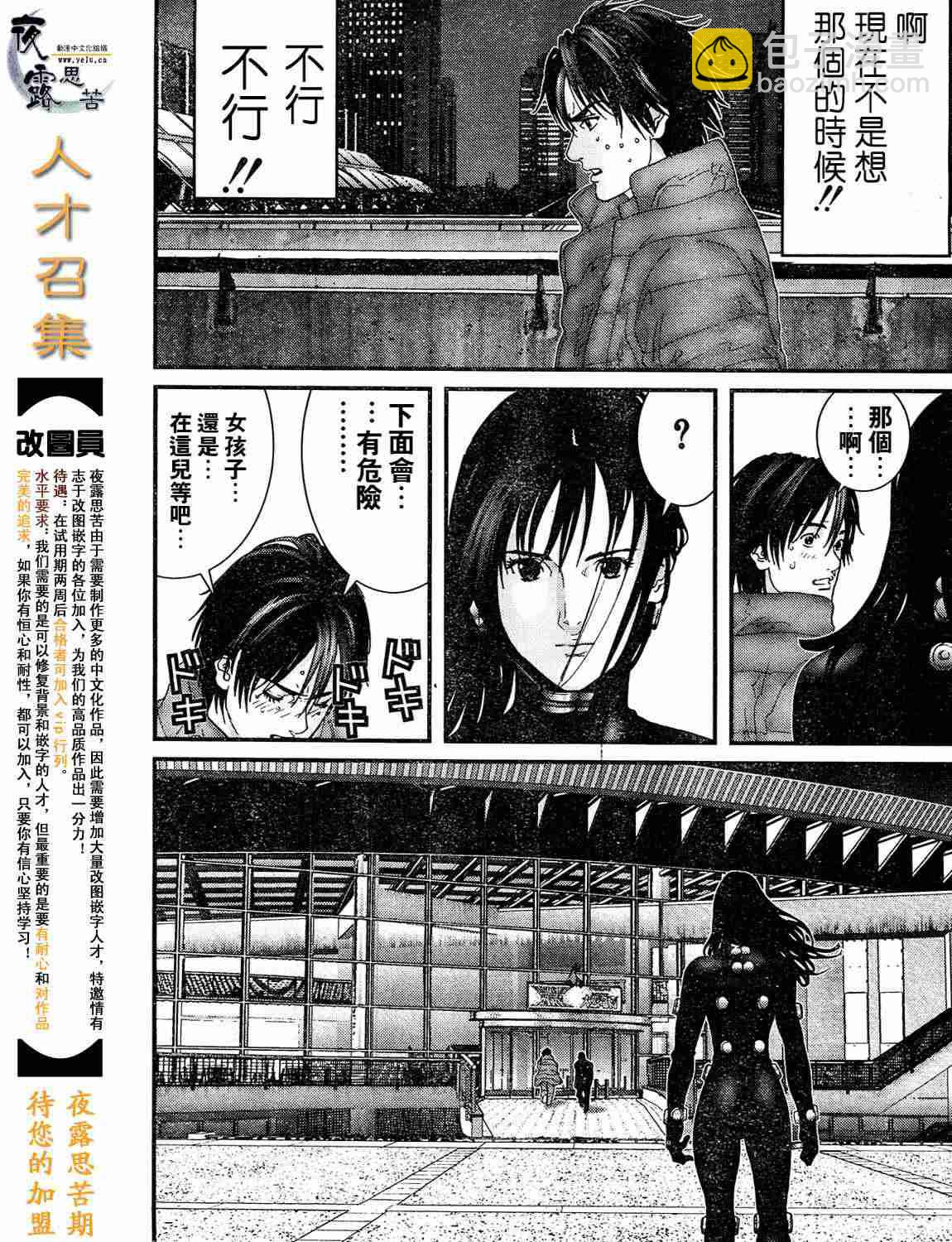 殺戮都市GANTZ - 第12卷(3/5) - 1
