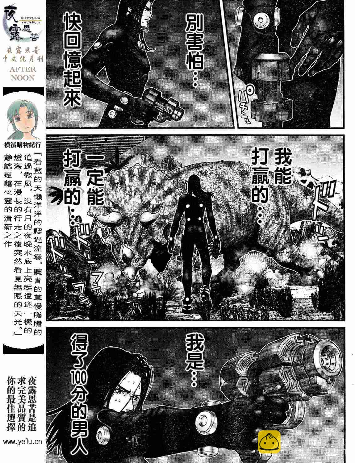 殺戮都市GANTZ - 第12卷(3/5) - 2