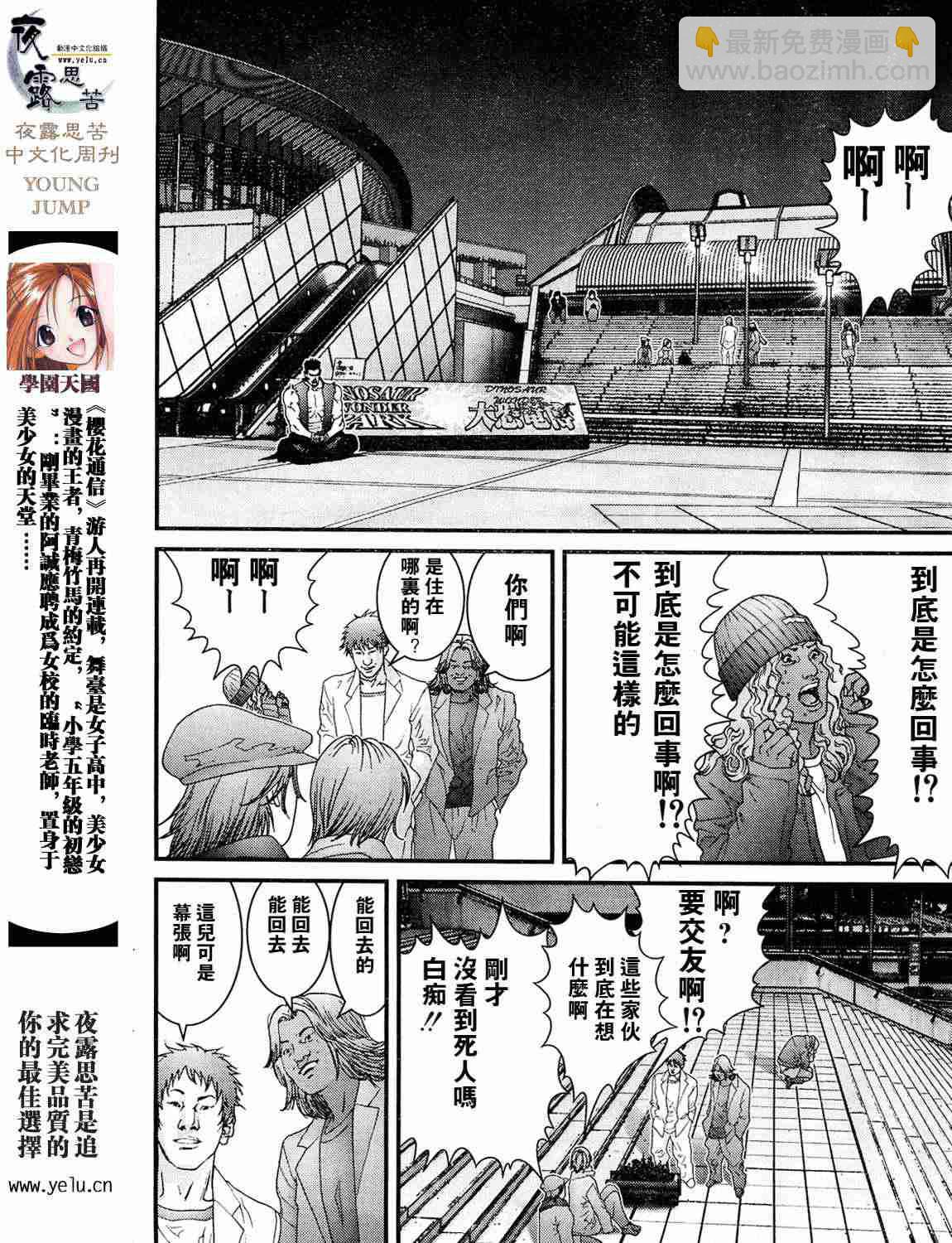 殺戮都市GANTZ - 第12卷(3/5) - 3