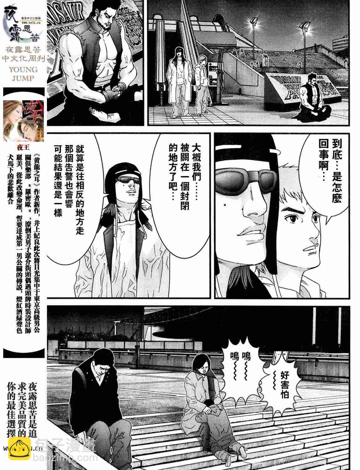 殺戮都市GANTZ - 第12卷(3/5) - 4