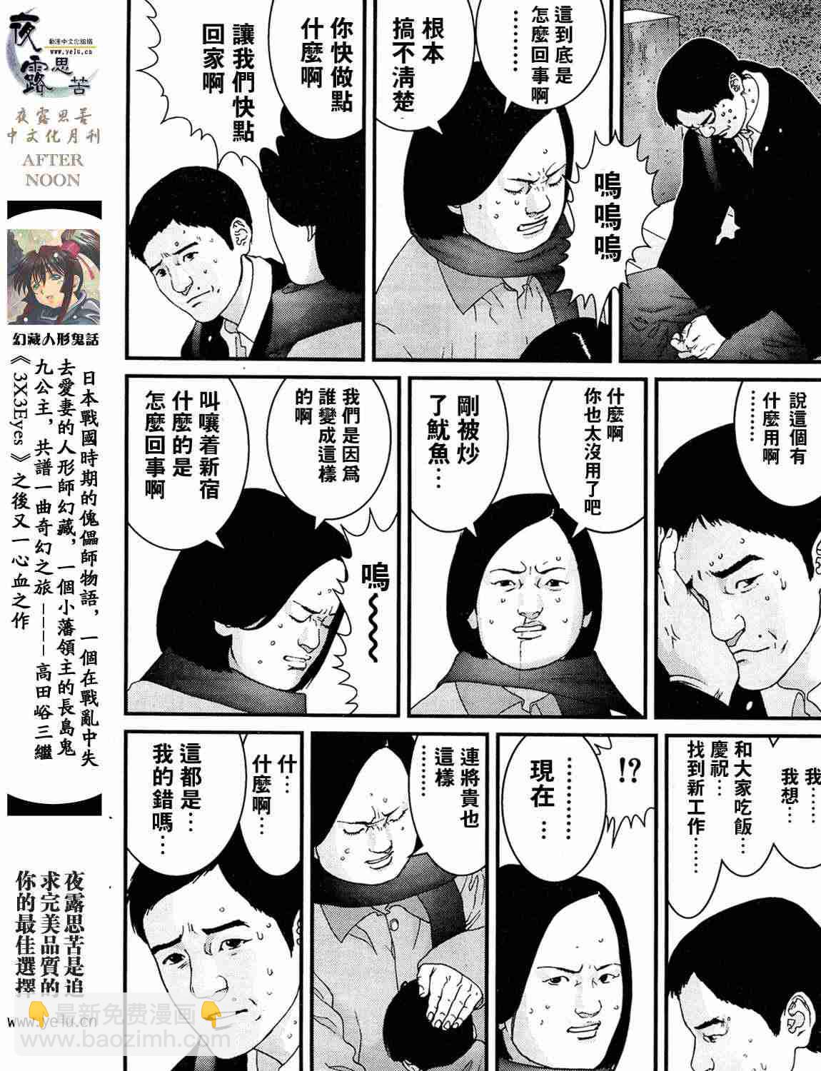 殺戮都市GANTZ - 第12卷(3/5) - 5