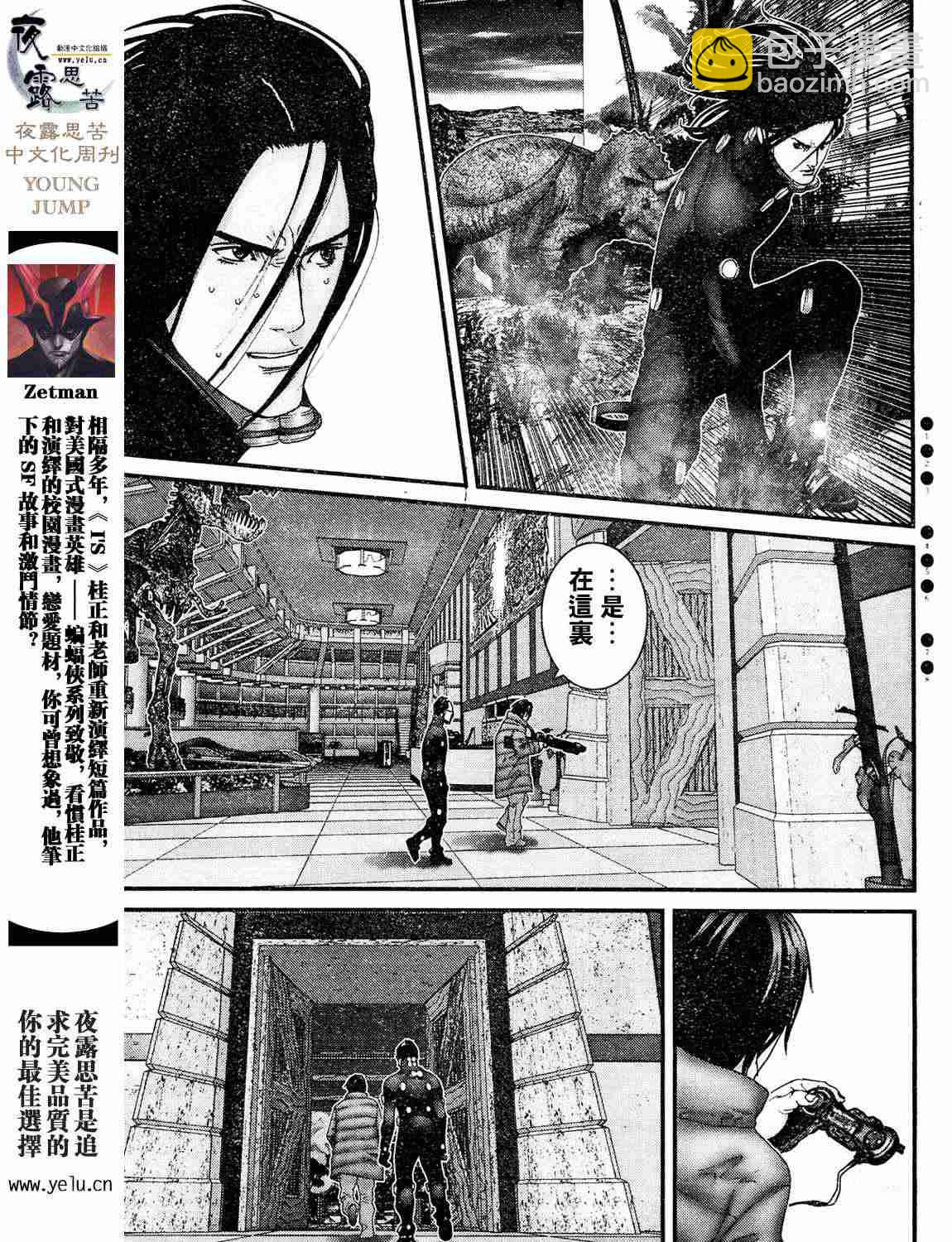 殺戮都市GANTZ - 第12卷(3/5) - 8