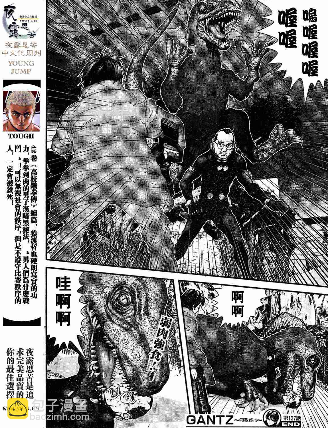 殺戮都市GANTZ - 第12卷(3/5) - 3