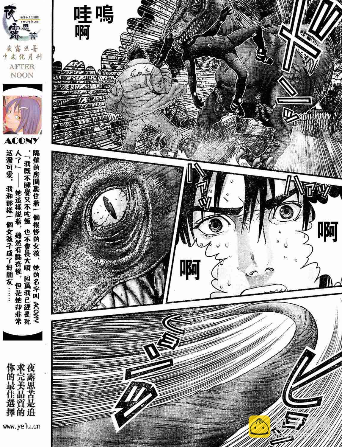 殺戮都市GANTZ - 第12卷(3/5) - 7