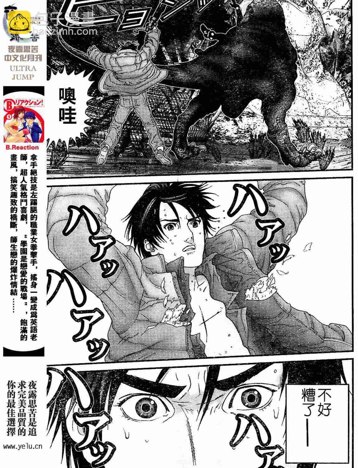 殺戮都市GANTZ - 第12卷(3/5) - 8