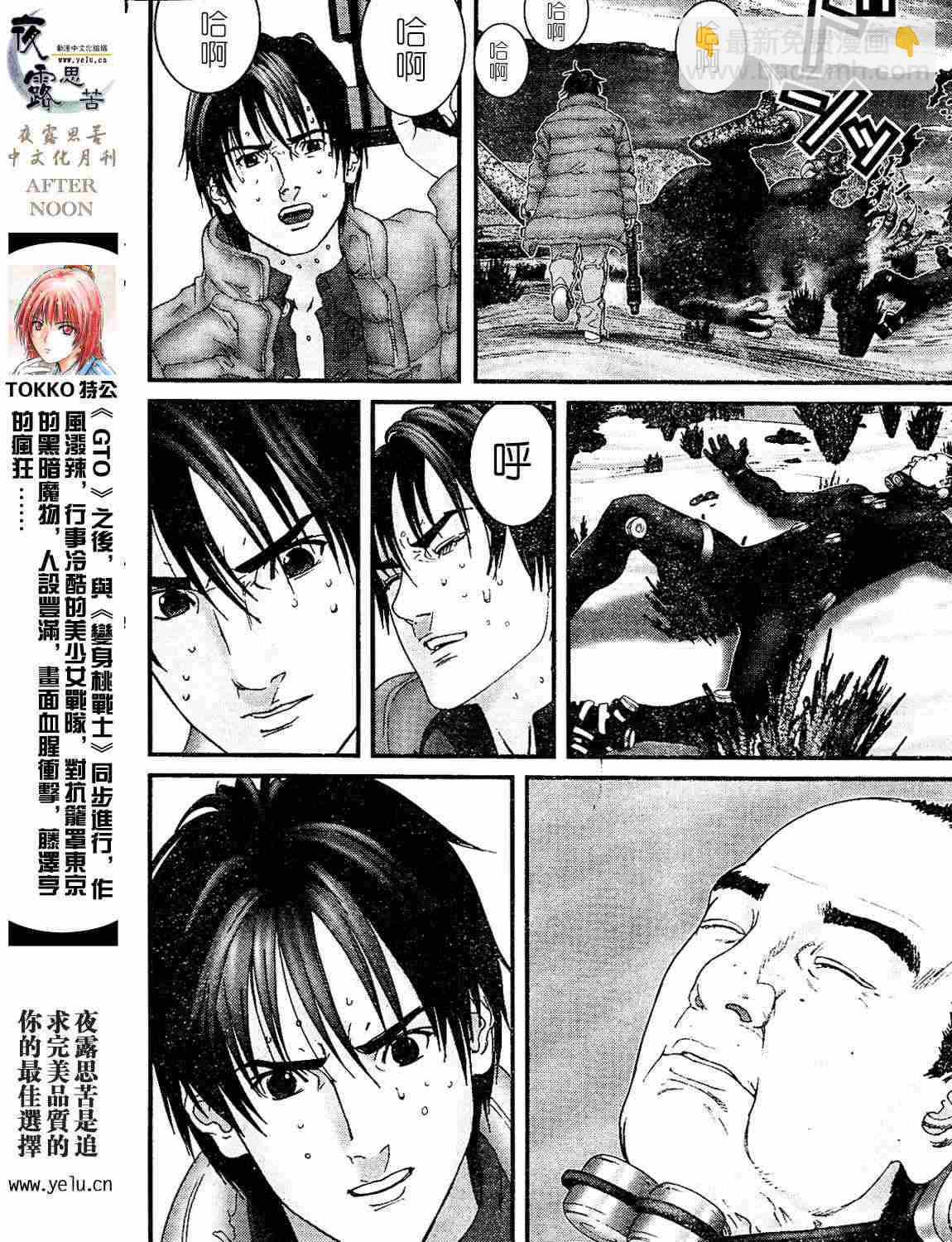 殺戮都市GANTZ - 第12卷(3/5) - 7