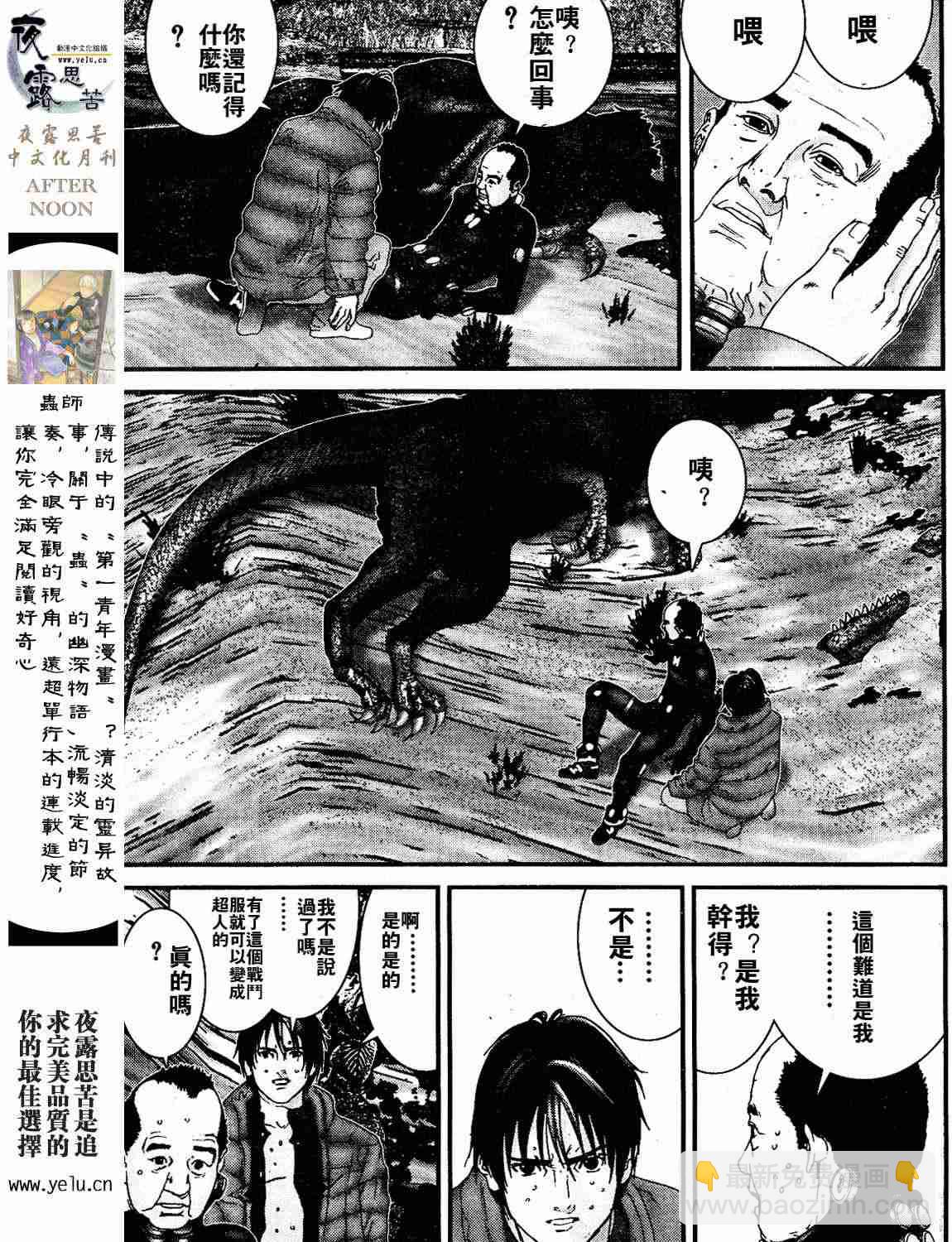 殺戮都市GANTZ - 第12卷(3/5) - 2