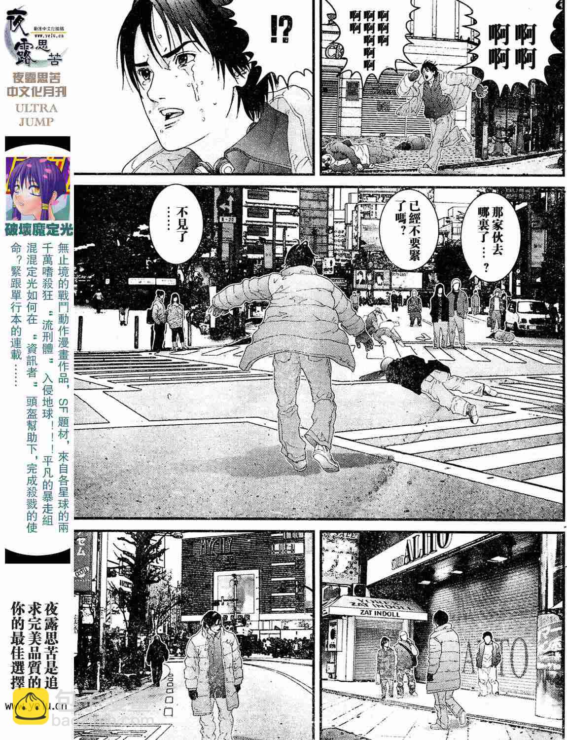 殺戮都市GANTZ - 第12卷(1/5) - 6