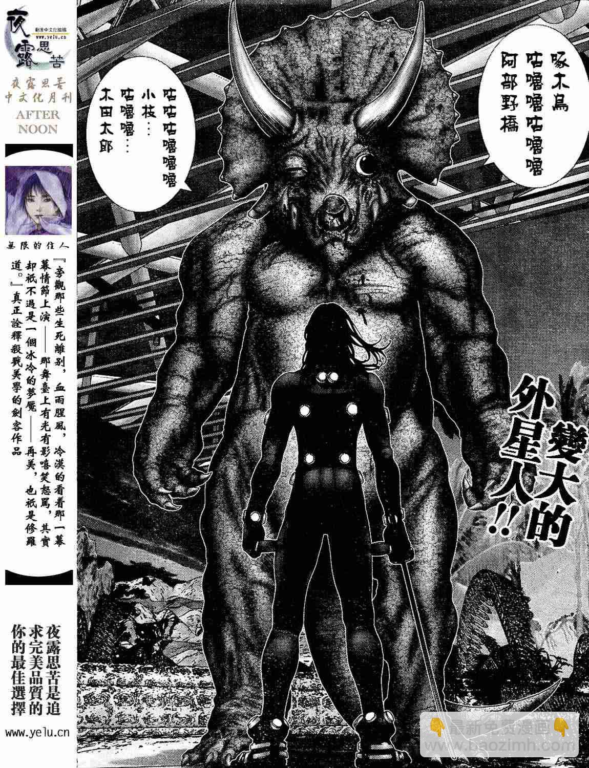 殺戮都市GANTZ - 第12卷(3/5) - 7