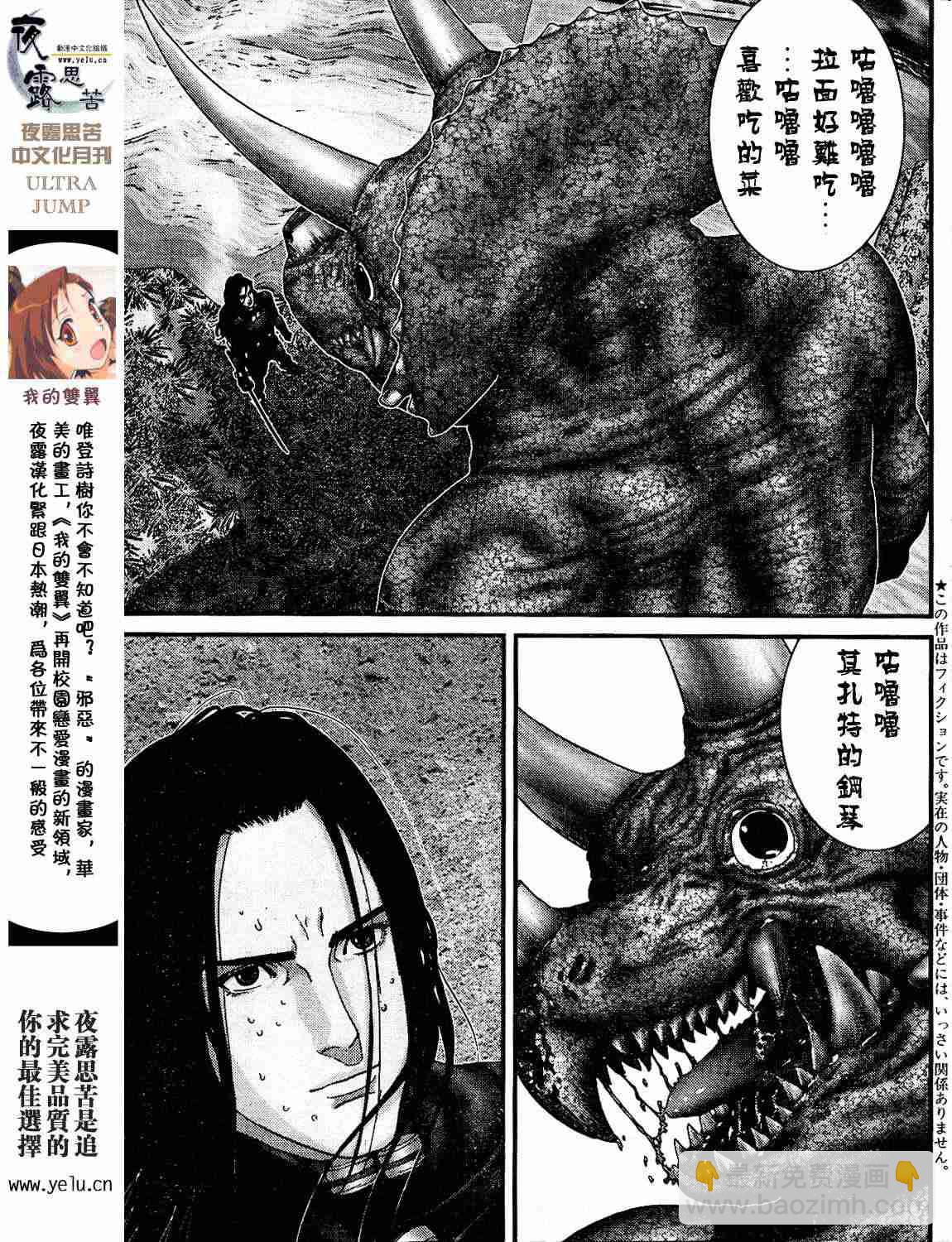 殺戮都市GANTZ - 第12卷(3/5) - 8
