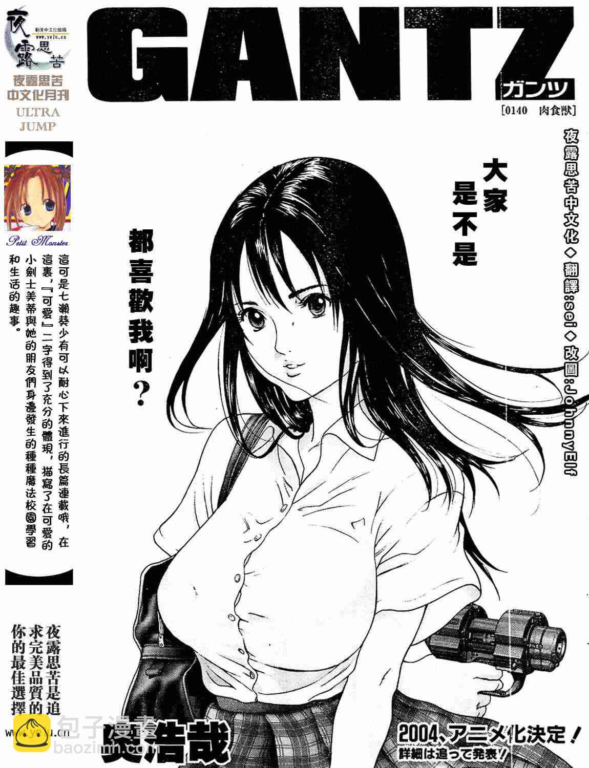 殺戮都市GANTZ - 第12卷(4/5) - 6