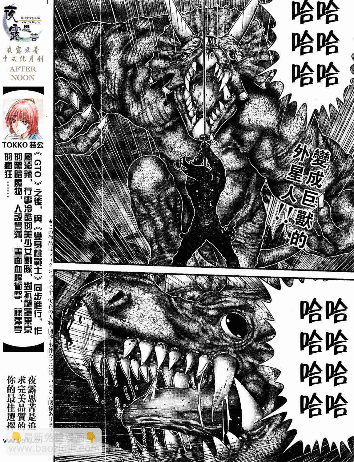 殺戮都市GANTZ - 第12卷(4/5) - 7