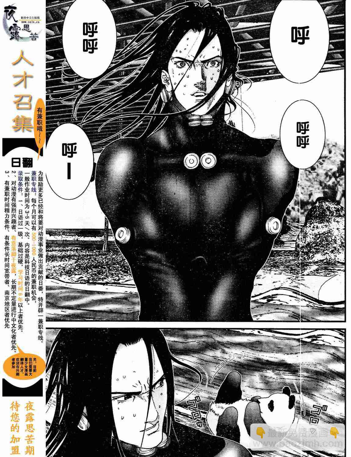 殺戮都市GANTZ - 第12卷(4/5) - 3