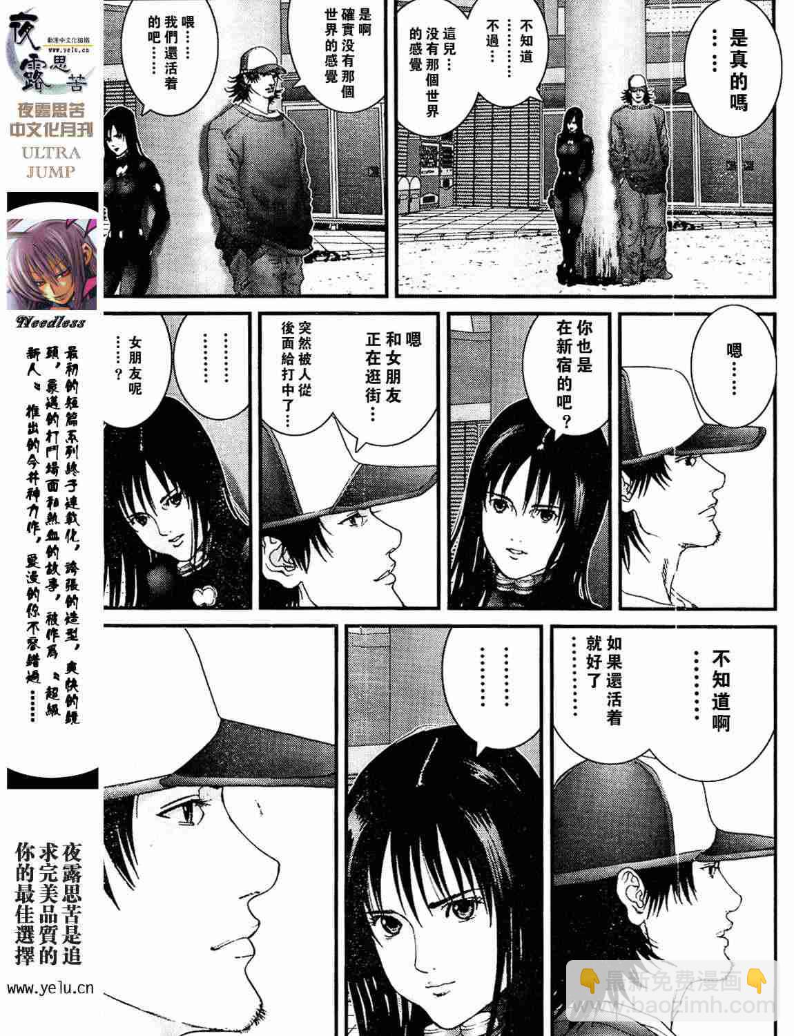 殺戮都市GANTZ - 第12卷(4/5) - 5