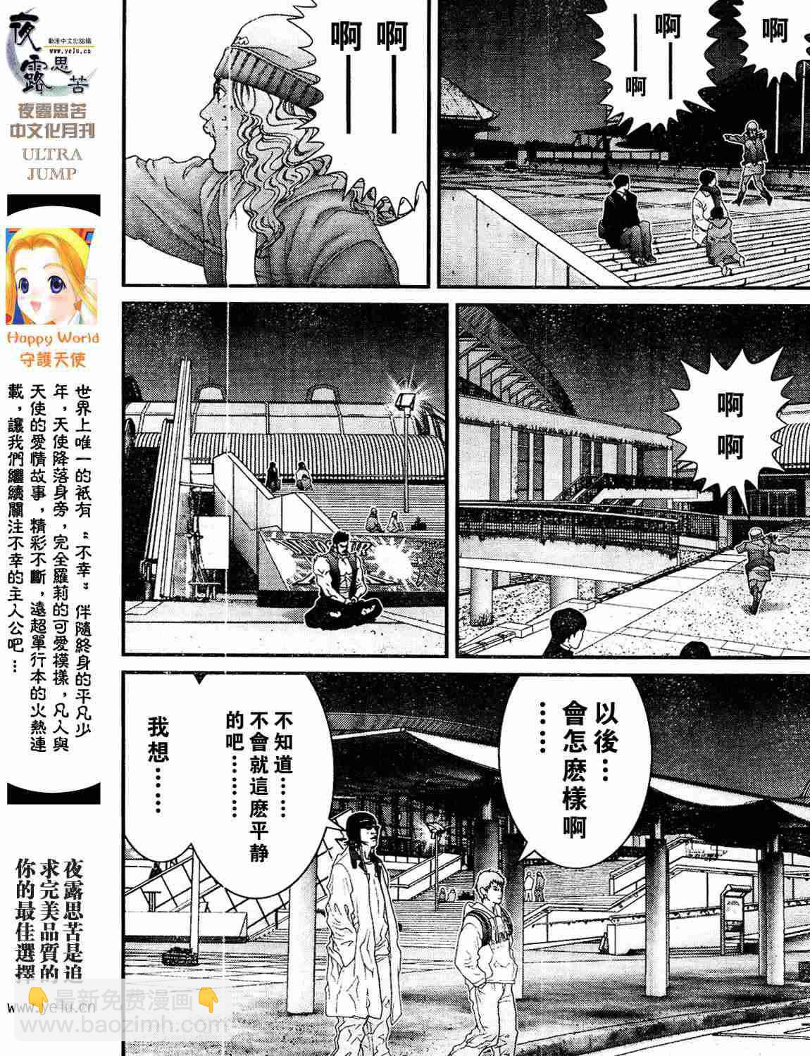 殺戮都市GANTZ - 第12卷(4/5) - 6