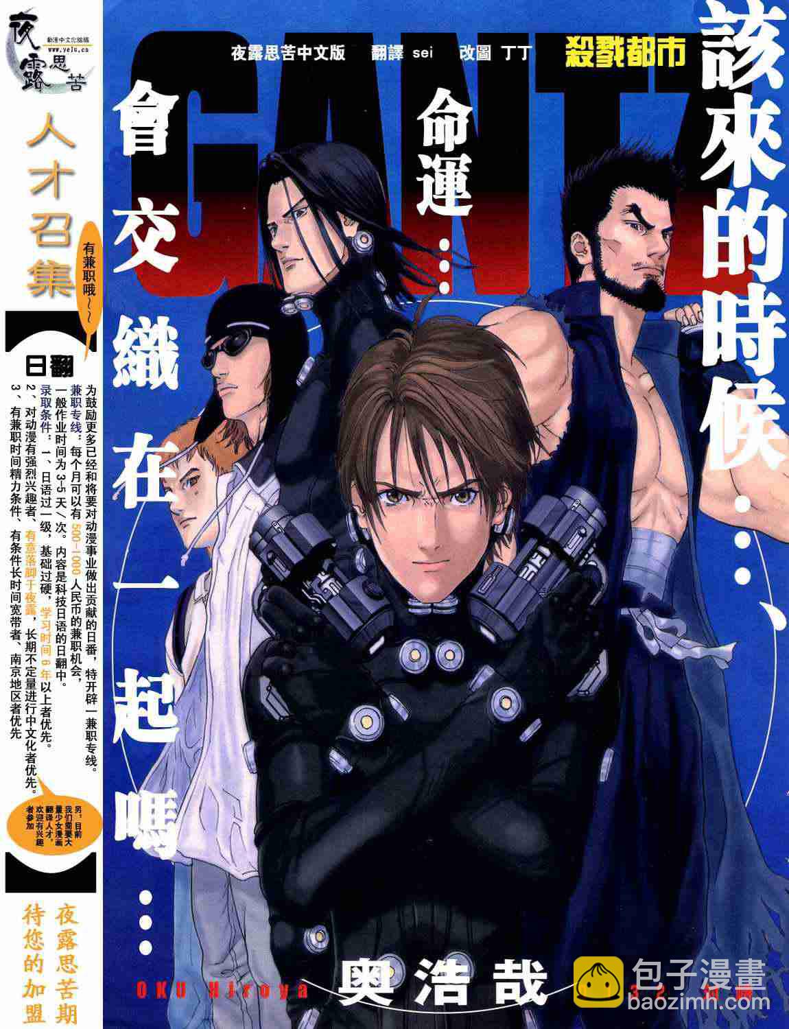 殺戮都市GANTZ - 第12卷(1/5) - 1