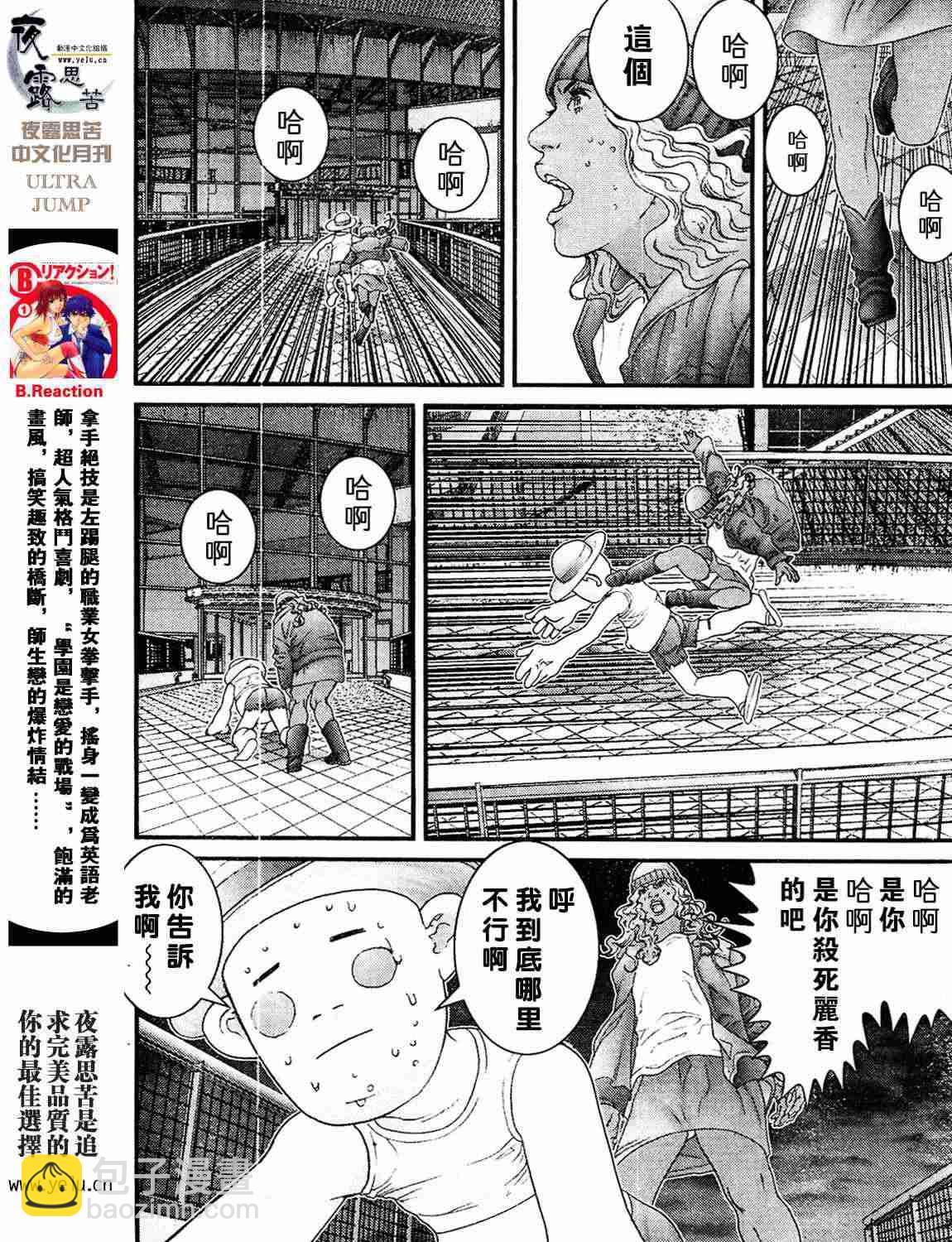 殺戮都市GANTZ - 第12卷(4/5) - 8