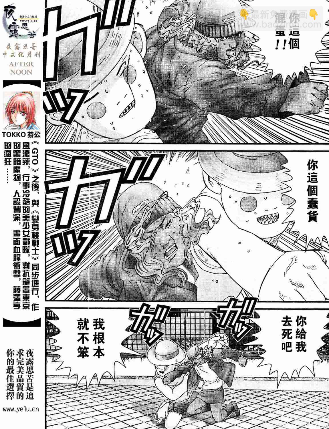 殺戮都市GANTZ - 第12卷(4/5) - 2