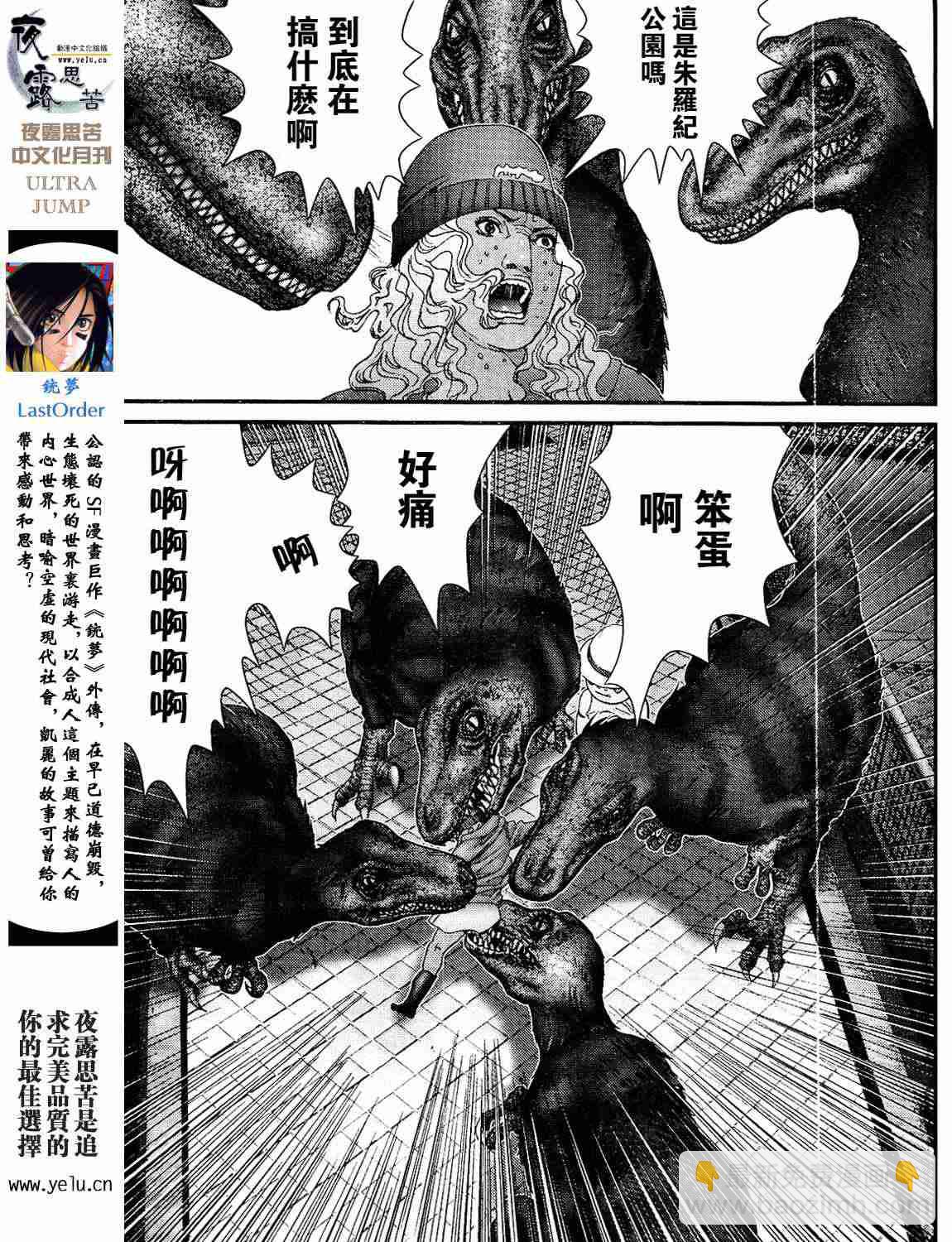 殺戮都市GANTZ - 第12卷(4/5) - 5