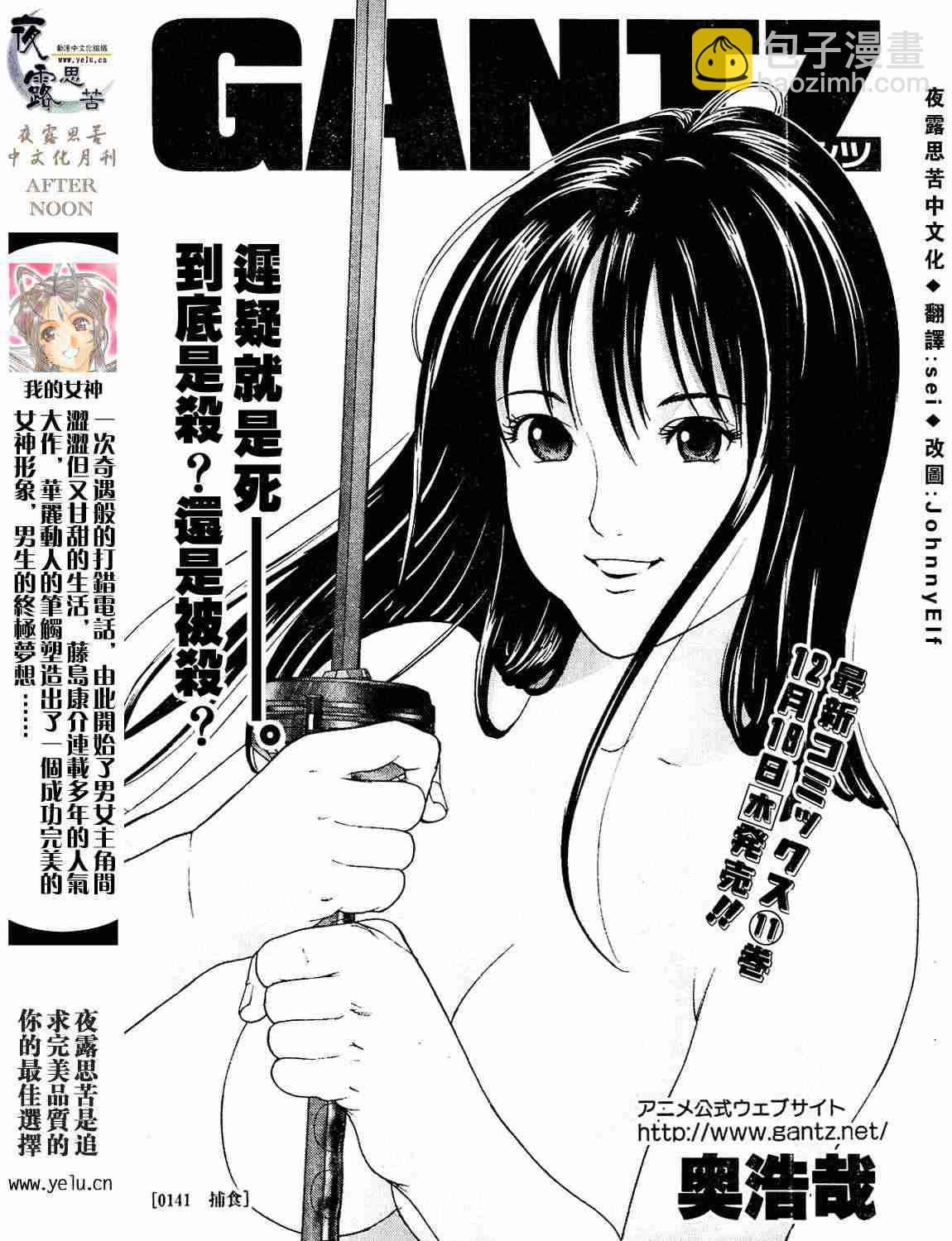 殺戮都市GANTZ - 第12卷(4/5) - 7