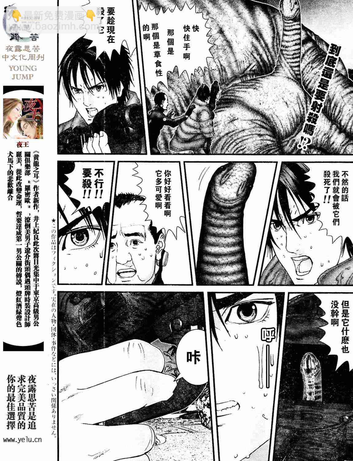 殺戮都市GANTZ - 第12卷(4/5) - 8