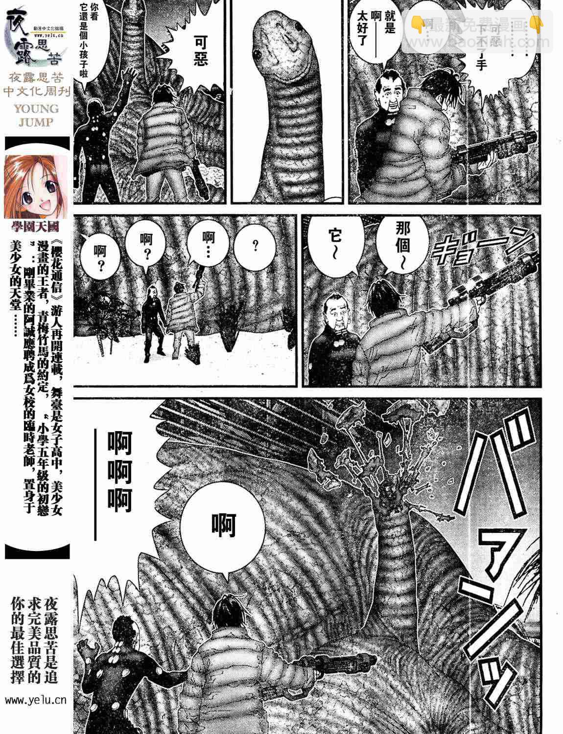 殺戮都市GANTZ - 第12卷(4/5) - 1