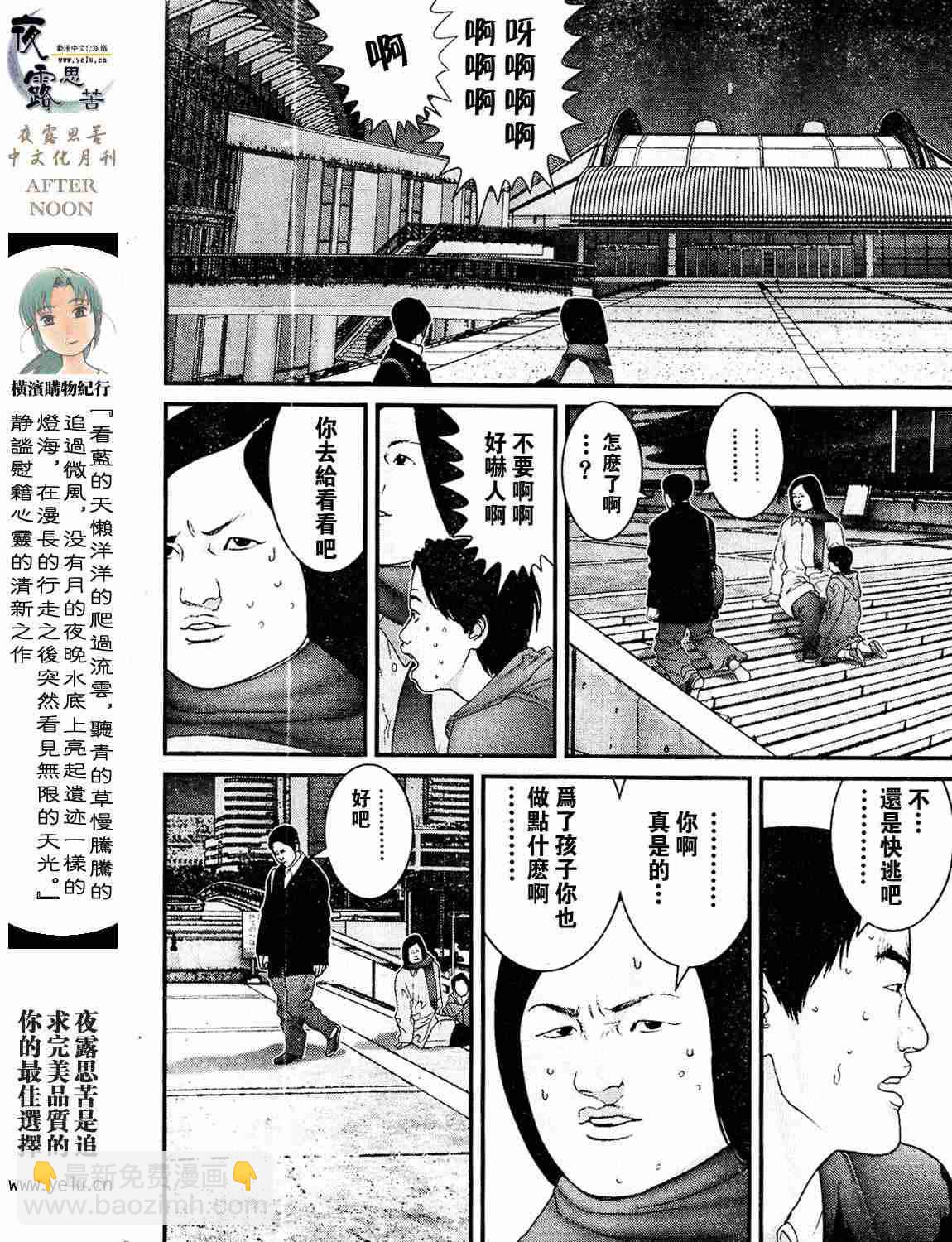 殺戮都市GANTZ - 第12卷(4/5) - 2