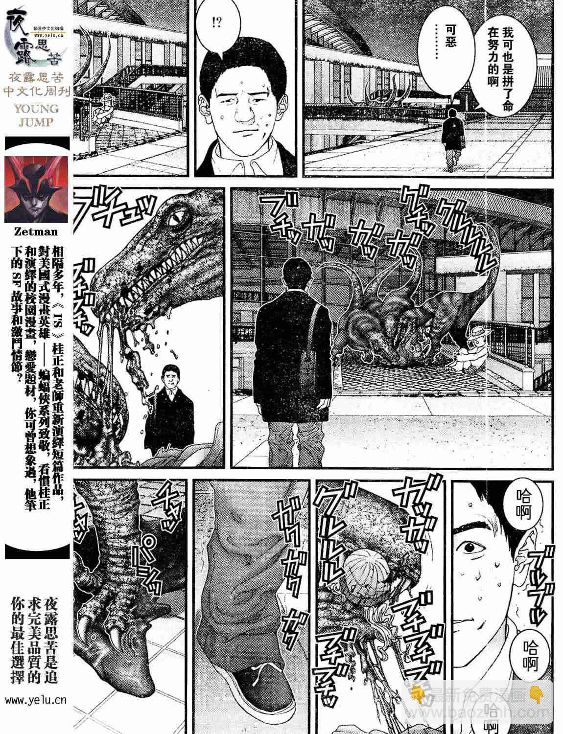 殺戮都市GANTZ - 第12卷(4/5) - 3