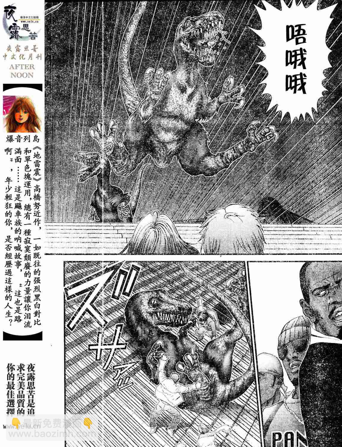 殺戮都市GANTZ - 第12卷(4/5) - 8